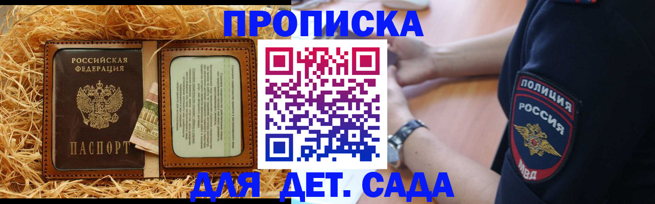 купить прописку в Вологде